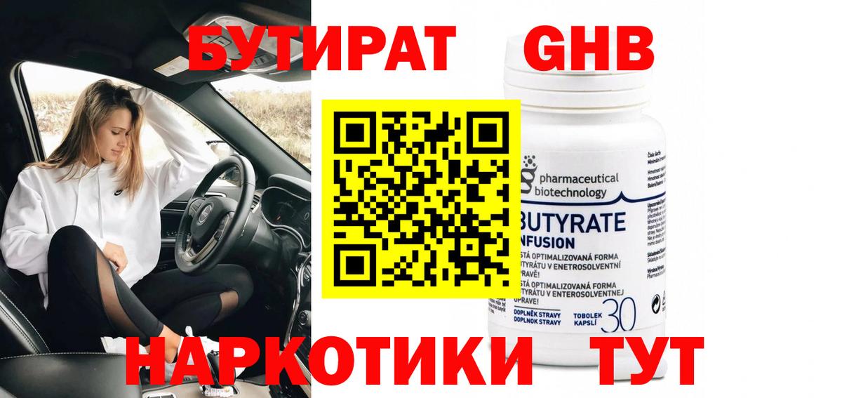 Бутират 99% Киржач