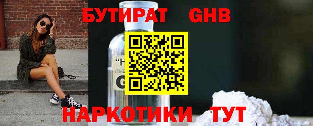 БУТИРАТ GHB  Вход с VPN  Киржач 