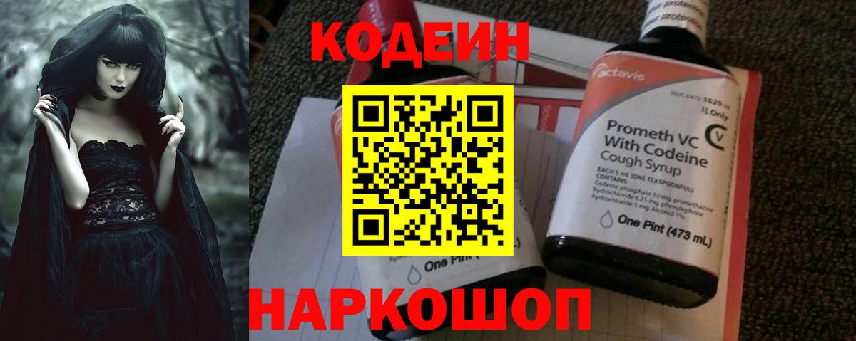 Кодеиновый сироп Lean напиток Lean (лин)  Вход с VPN  Киржач 