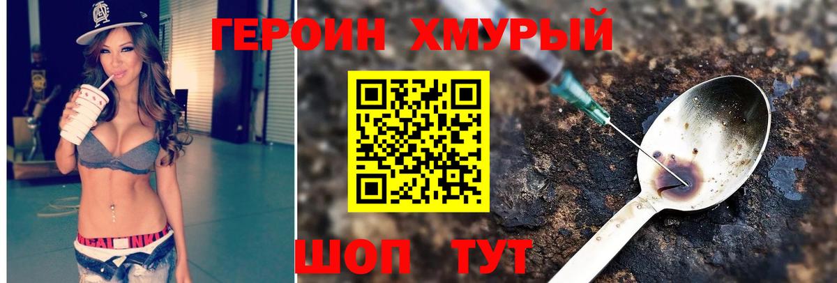 ГЕРОИН Heroin Киржач