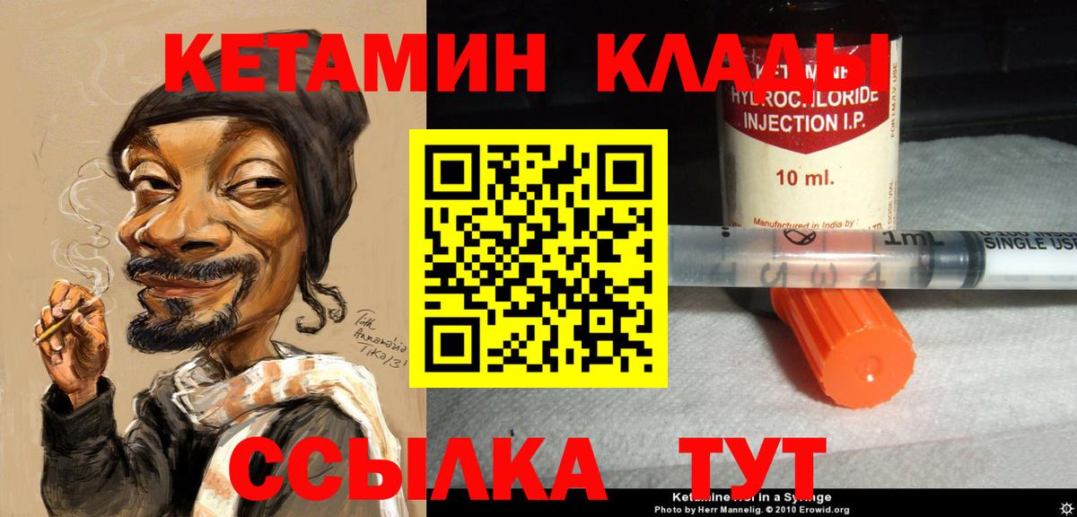 Кетамин ketamine  Вход с VPN  Киржач 
