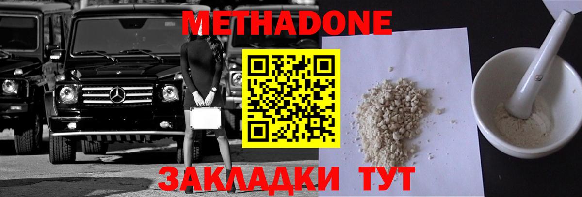 Метадон methadone  Метадон мёд  Вход с VPN  Киржач 